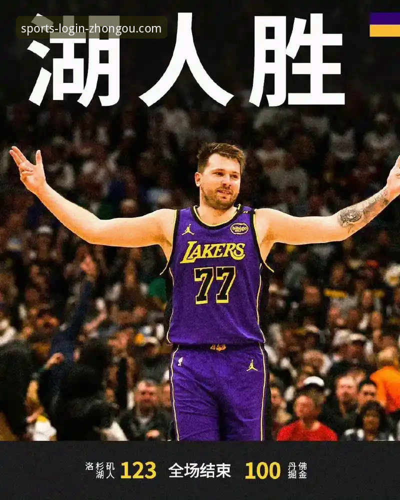 中欧体育App功能2026最新版本 东契奇创下湖人单月得分新纪录:一场胜利背后的深度分析与团队蜕变全面解析